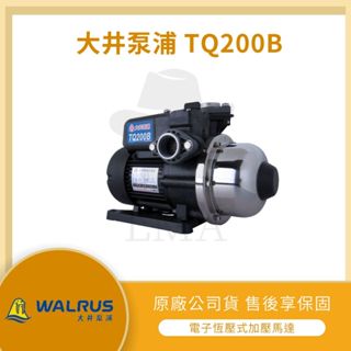 【LMA -大井TQ200B】 ★折價券一直扣十塊太慢，直接3400元，要就乾脆點★大井 電子式穩壓 加壓機 低噪音