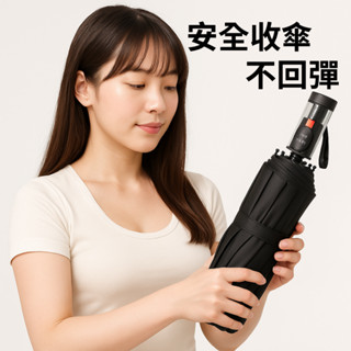 節節收安全傘｜防回彈結構 × 一握即收｜碳纖輕量12骨抗風傘