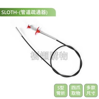 水管疏通器 管道疏通 排水管堵塞 水管清潔 水管阻塞 管道疏通器 水管 疏通夾 通管器 通水管