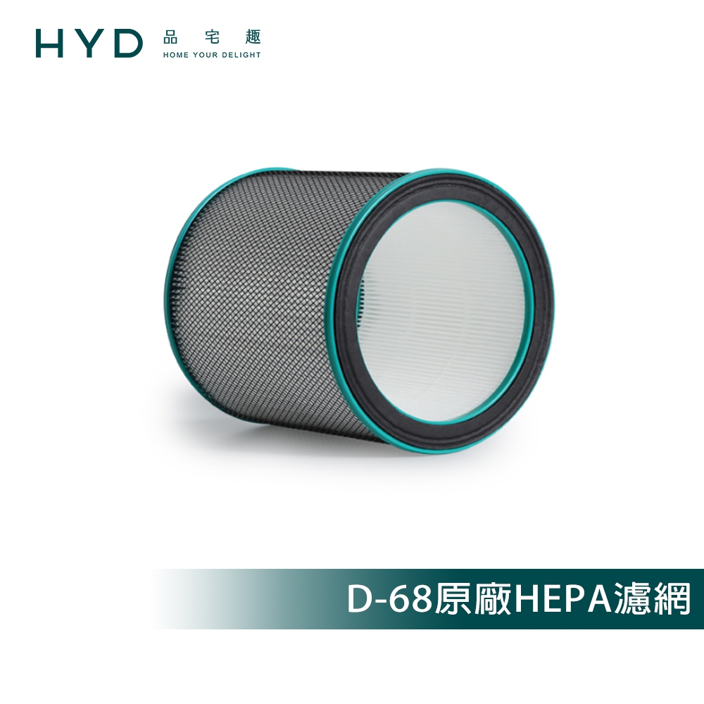 【HYD】WeAir Plus IoT遠端智能多效無扇葉涼暖扇D-68-001原廠HEPA濾網(1入)