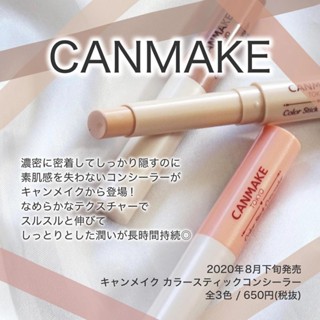 618🌟現貨當天寄😻【日日美妝】CANMAKE 多功能高遮瑕膏棒