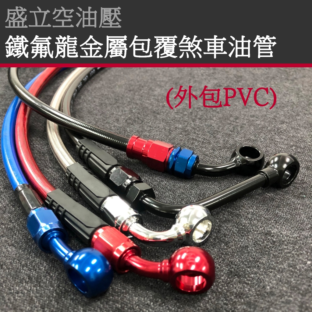 煞車油管｜優惠推薦- 蝦皮購物- 2026年1月