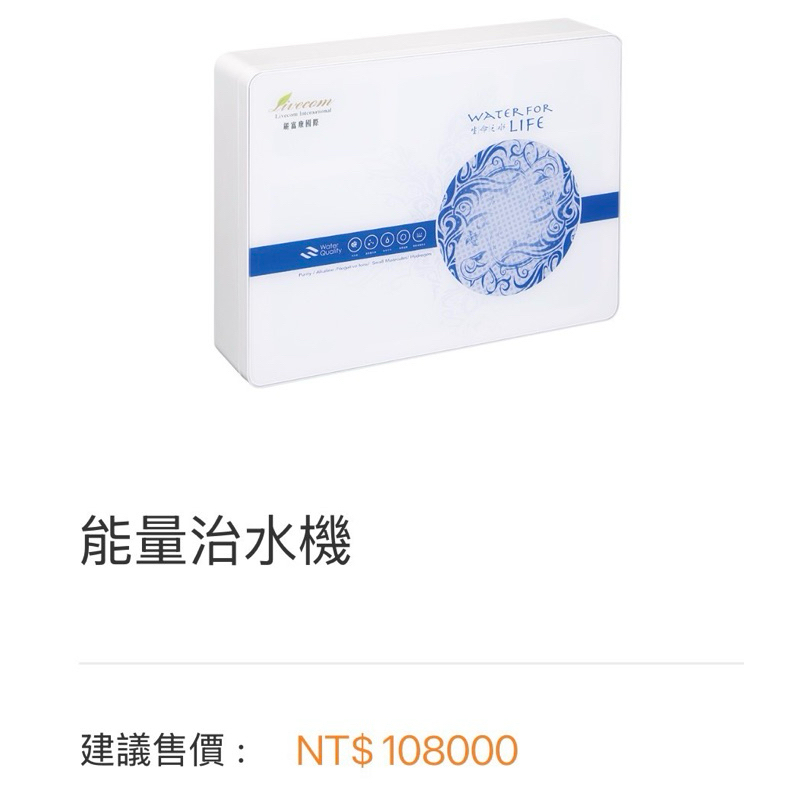 Bio-Lydia麗富康-能量治水機 🌸原價直接打65折(另有多件優惠)全新現貨