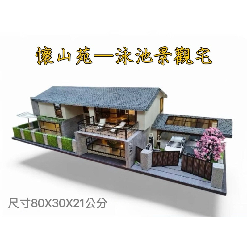 祥宏精品紙藝 懷山苑 泳池景觀宅 麻將間 雙車庫 全套家電管家僕人司機 代燒服務 全省快速到貨 貨到付款
