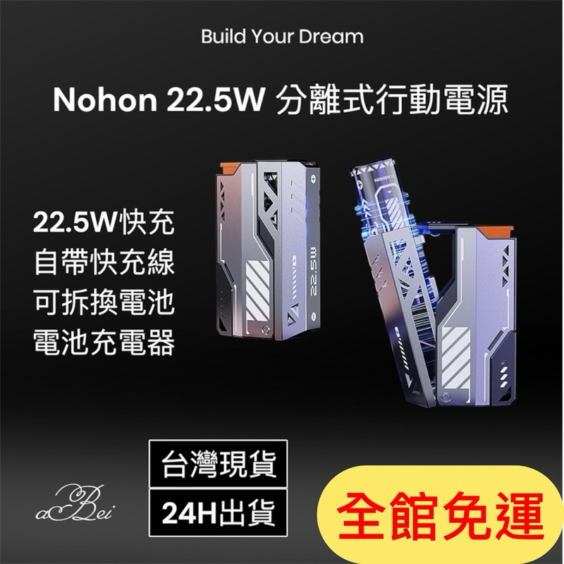 ❗️全館免運❗️Nohon 換彈行動電源 可換電池行動電源 電池充電器 21700充電器 21700行動電源