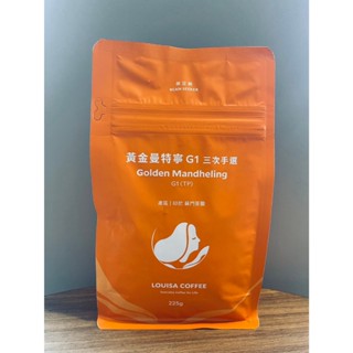 路易莎 LOUISA 精品咖啡 濾掛 (黃金曼特寧 G1 三次手選) 手沖 半磅 黑卡價 特價