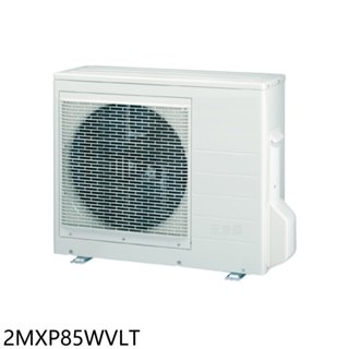 大金【2MXP85WVLT】變頻冷暖1對2分離式冷氣外機(含標準安裝)