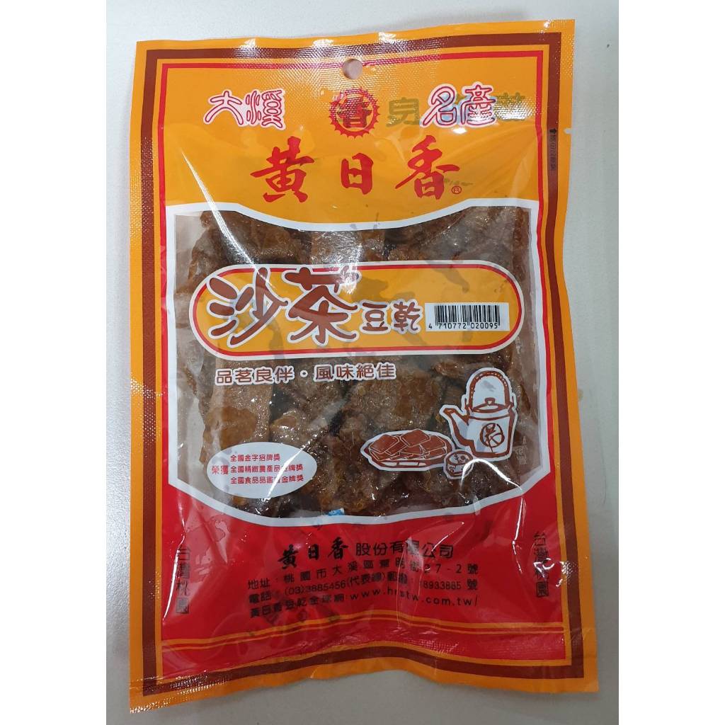 大溪名產~黃日香 沙茶豆乾
