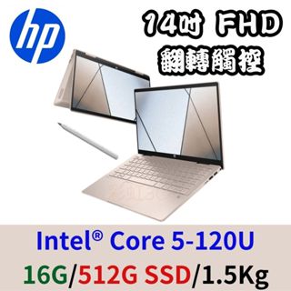 HP 惠普 Pav X360 14-ek2090TU 14吋 觸控翻轉筆電 /Core 5-120U/16G/512G