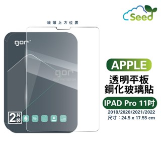 GOR 9H Apple iPad Pro 11吋 2018/2020/2021/2022 平板鋼化玻璃保護貼 平板膜