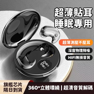 現貨 骨傳導藍芽耳機 超薄迷你睡眠耳機 半入耳 降噪耳機 超長續航 音樂耳機 通話耳機 隱形耳機 5.3藍牙耳機