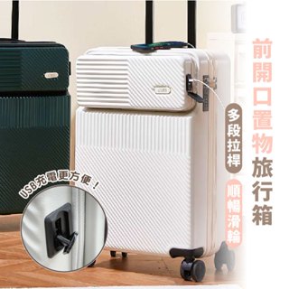 {BYC}前置物行李箱 USB充電登機箱 大容量設計 20吋 旅行箱 旅行必備 時尚前置物行李箱 旋轉靜音輪 臺灣收納王