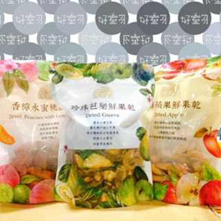 COSTCO代購 好市多 園果園味 鮮果乾 芭樂乾 水蜜桃乾 蘋果乾 珍珠芭樂 香檸水蜜桃 香檸 水蜜桃 蘋果 水果乾