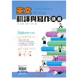 《翰林》高中英文。翻譯與寫作講義◆HL書坊