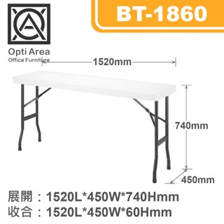 BT-1860 塑鋼萬用摺合桌 摺合式會議桌 折疊桌 摺合桌 休閒桌 補習桌 展覽桌 露營桌 塑鋼萬用桌