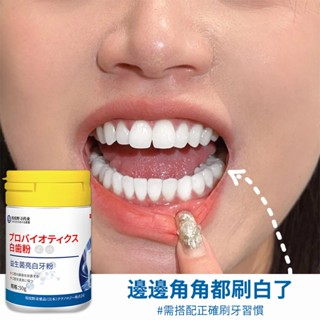 日本益生菌牙粉 美白潔牙粉 牙結石去除清潔牙齒除口臭 牙縫清潔牙齒保健美白牙齒 去煙酒茶漬無氟刷牙固齒粉