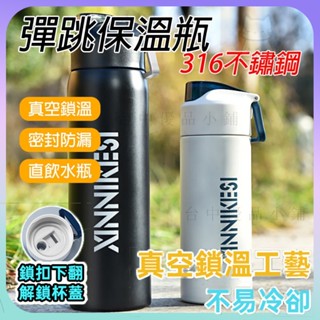 🌸臺灣限時低價🌸316不鏽鋼保溫杯 直飲簡約水瓶 附茶隔 隱藏提把 咖啡杯 環保杯 冰霸杯 長效保溫 密封防漏
