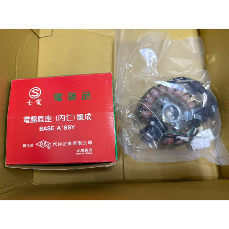 💜附發票 士電 馬車 內仁 電盤 發電線圈 士林電機 福生 5CA 馬車125 山葉 附脈衝線圈 DS 代祥