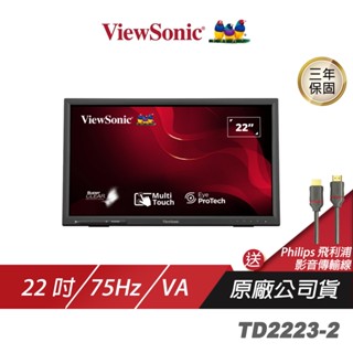 ViewSonic 優派 TD2223-2 攜帶式螢幕 22吋 VA 75Hz 6.5ms FHD 內建喇叭 觸控螢幕