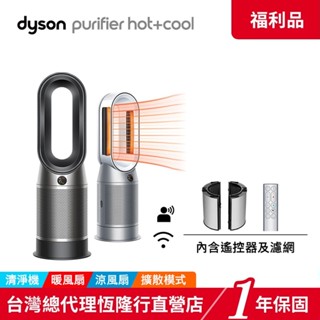 Dyson HP07 Purifier Hot+Cool 涼暖三合一空氣清淨機 【限量福利品】領蝦皮券再折 1年保固