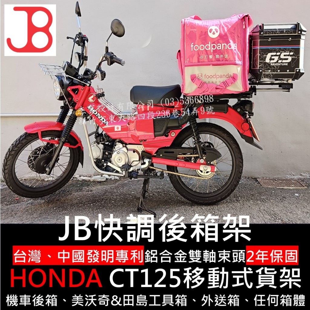 【JB快調後箱架】 CT125移動貨架可雙載、鋁合金雙軸束頭2年保固、Milwaukee美沃奇移動貨架、後架