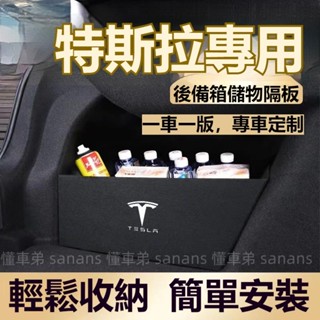 特斯拉擋板 Tesla Model-3 Model-Y 後備箱擋板後行李箱擋板後車廂整理盒儲物盒收納箱置物箱收納盒
