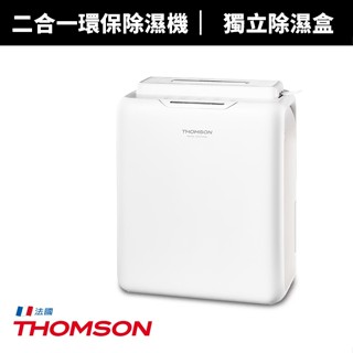 【蝦幣回饋10%】【THOMSON】二合一環保除濕機(TM-SADE05)