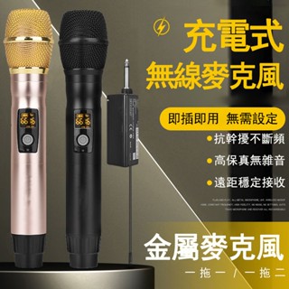 🔥新款首發🔥限時特惠🔥免運 無線麥克風 演出級咪芯 自動對頻 全金屬麥克風 可拆卸鋰電池 適用卡拉OK 教學 家庭K歌