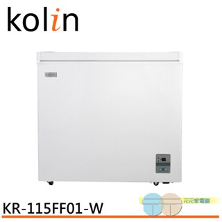 (領劵93折)Kolin 歌林 140L 無霜冷藏/冷凍二用臥式冰櫃 冷凍櫃 上掀式冷凍櫃 KR-115FF01