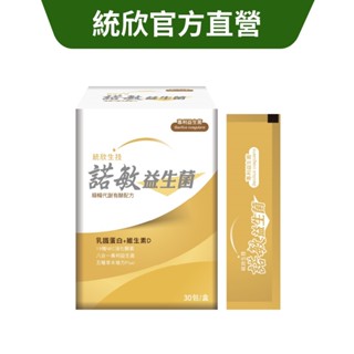 【統欣生技】諾敏益生菌 (30包/盒)(蛋奶素)
