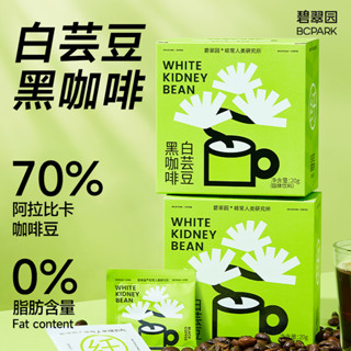 優選 咖啡粉 即溶咖啡粉 白芸豆黑咖啡 代餐咖啡 0脂0無糖咖啡 沖泡咖啡 沖泡飲料