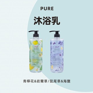 【全球】PURE系列沐浴乳(1000ml/罐)鼠尾草&海鹽香味 青檸花&巖蘭草香味