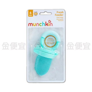 munchkin 新鮮食物咬咬訓練器 水果棒 咬咬樂 嬰兒