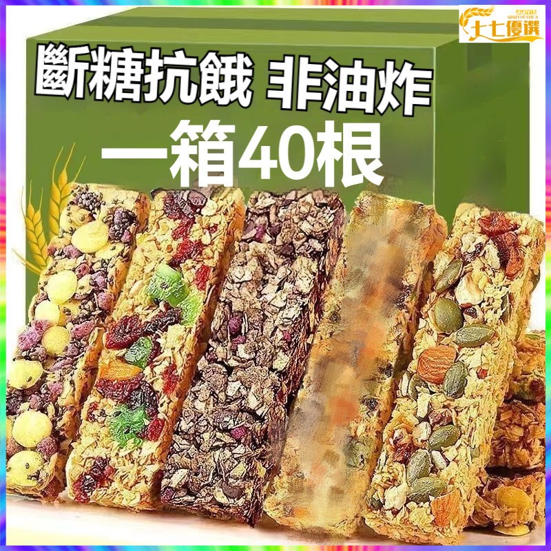 【素食可食】優選 堅果燕麥酥 燕麥棒 能量棒穀物堅果燕麥酥 獨立包裝 壓縮粗糧餅乾 燕麥餅乾 低卡零食 代餐燕麥餅乾