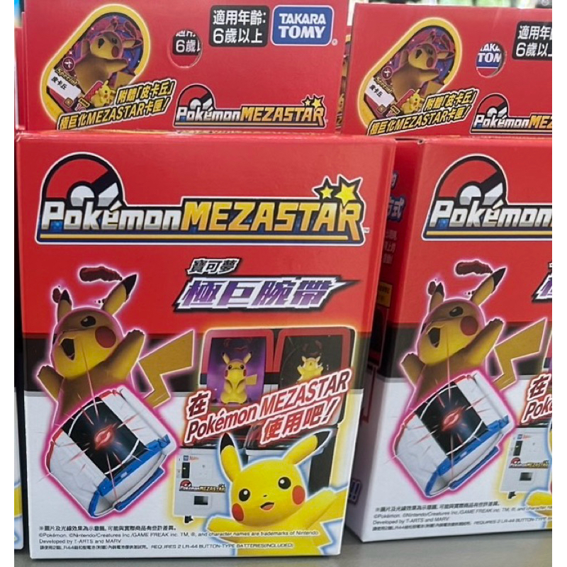 台版 現貨不必等!  僅一隻 Pokémon MEZASTAR 寶可夢 明耀之星 極巨腕帶 極巨化手環 極巨手環 含P卡