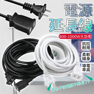【臺灣現貨】插頭延長線 攝影機延長線 電源線 插座 插排 中繼線 防水延長線 電源延長線 延長線 中繼延長線 延長線