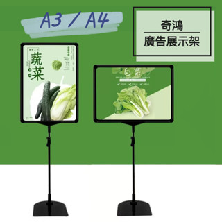 CH奇鴻✪ 實拍-海報展示架 A4海報架 A3海報架 廣告架 促銷立牌 立式標示牌 雙面展示牌 雙面展示板 極簡海報架