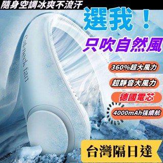 【限時特價】✨掛脖風扇 頸掛電風扇 無業掛脖小風扇 USB風扇 脖掛電風扇 無葉風扇 懶人風扇 迷你風扇 運動風扇 小米