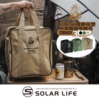 樂活不露 12吋360度靜音型工業風扇收納包 露營收納袋 渦輪扇收納袋 迴圈扇袋 戶外電風扇 帳篷風扇