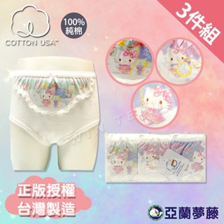 亞蘭夢藤 MIT臺灣製100%純棉 三麗鷗凱蒂貓女童三角內褲(3件/盒) - 215