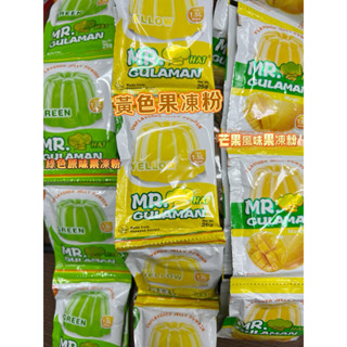 山霸 果凍粉 原味 黃色 綠色 芒果 菲律賓 粉 果凍