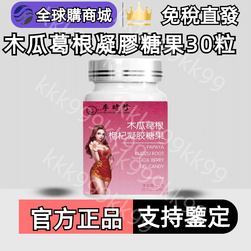 【免運發貨】李時珍木瓜葛根 李時珍木瓜葛根枸杞糖果 木瓜葛根糖果 木瓜葛根