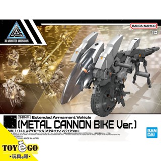 萬代 組裝模型 1/144 30MM 組裝模型輕作戰擴充武裝機具 金屬加農砲機車Ver. 玩具e哥 68352