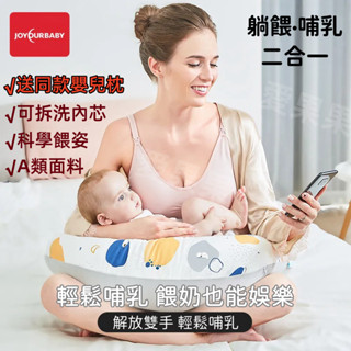 Joyourbaby 哺乳枕 躺餵·哺乳二合一 寶寶U型哺乳枕 防溢奶 嬰兒U型餵奶枕 月亮枕 安撫枕 側睡枕 孕婦用品