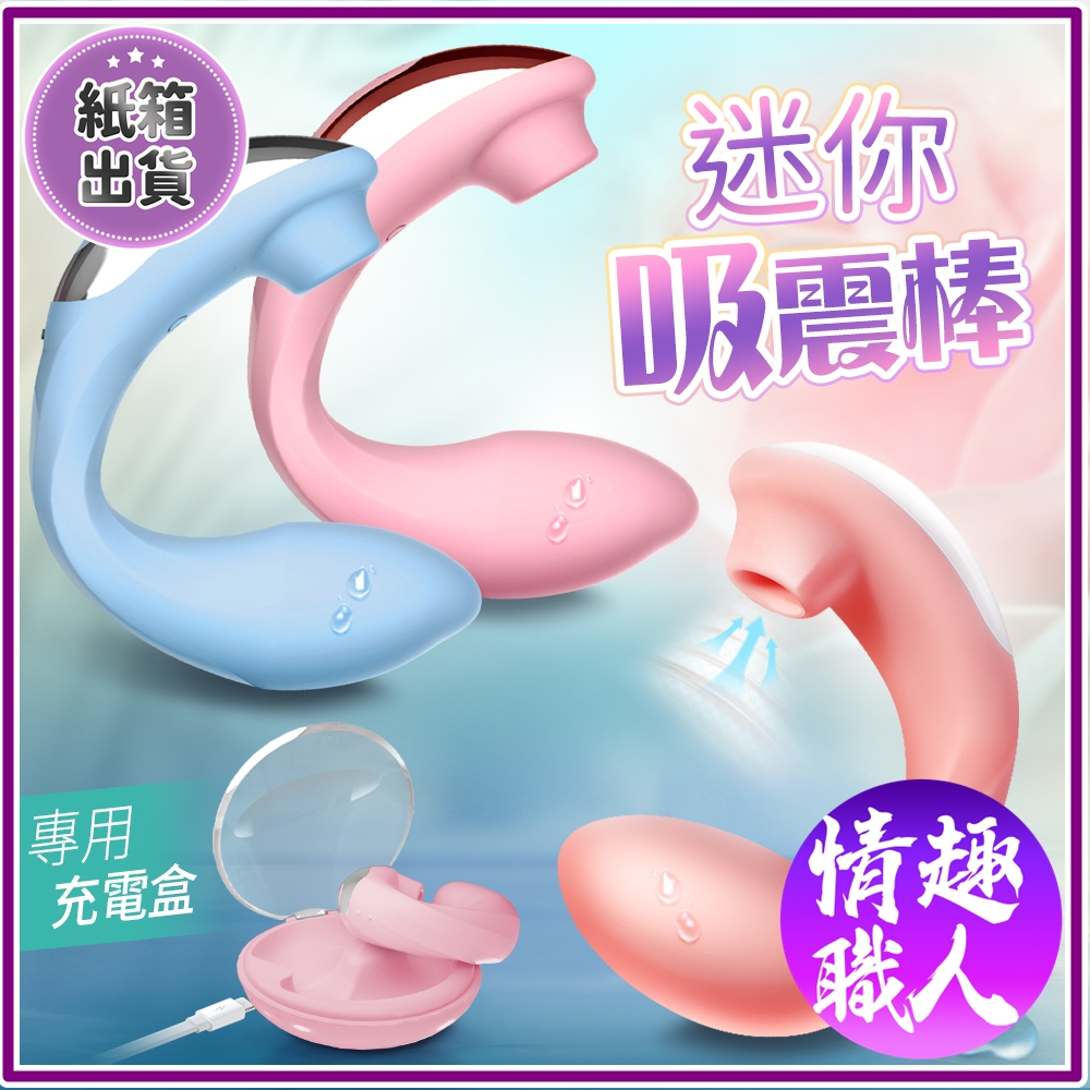 隱密包裝 春 吸吮器 震動按摩器 女性震動棒 跳蛋 G點高潮 按摩棒 雙頭蛇 陰蒂刺激 月光寶盒 情趣用品 成人玩具