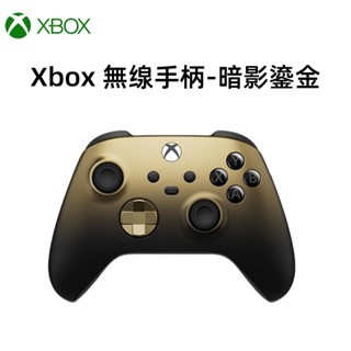 微軟 原廠正品 Xbox 暗影鎏金 無線控制器 xbox藍芽遊戲手柄 電競 遊戲 藍芽 搖桿 無線 控制器 手把