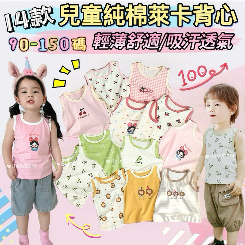 【BabyBear】現貨 童裝 兒童背心 女童背心 男童背心 兒童無袖上衣 兒童純棉背心 TL0087