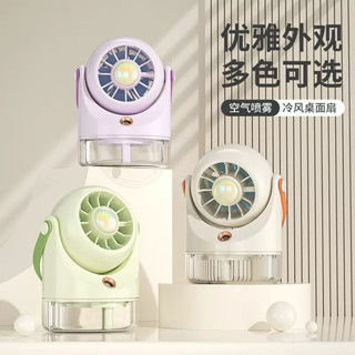 臺灣現貨 可愛迷你 桌上型 大風量噴霧空調水冷風扇 霧化 加濕器 水冷扇 移動式