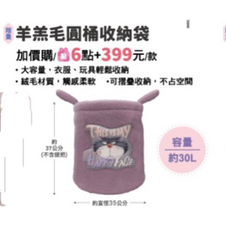 7-11魯斯佛桶收納籃（全新現貨）