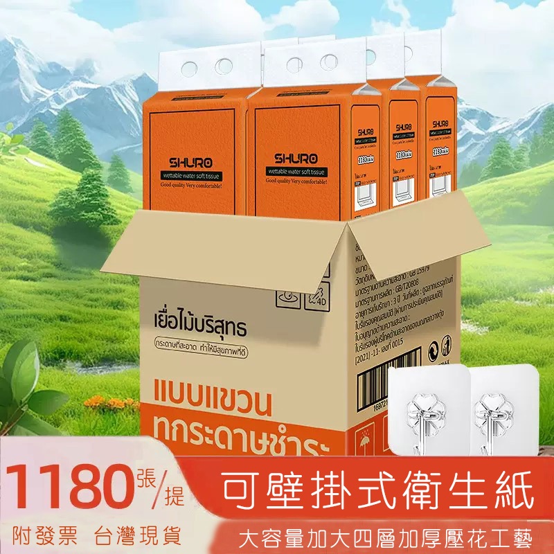 全網最低價 壁掛式加厚衛生紙 1180張可掛式紙巾 加量加厚 紙巾 無螢光劑 廚房紙 懸掛式衛生紙 餐巾紙